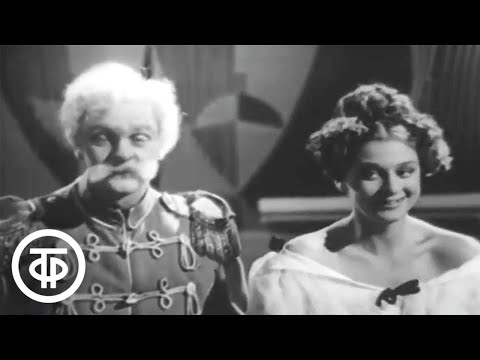 Видео: Раритетная запись. Юрий Яковлев в сцене из спектакля "Дамы и гусары" (1963)