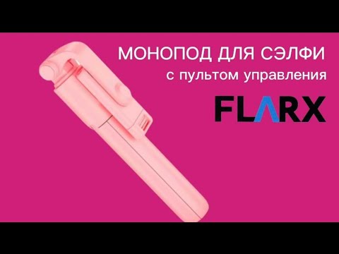 Видео: МОНОПОД ДЛЯ НОВИЧКА #монопод #сэлфипалка #selfie #monopod