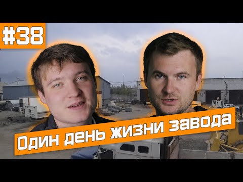 Видео: Один день из жизни завода! Короткометражный фильм.