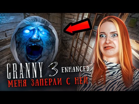 Видео: ТАКОГО ЕЩЕ НЕ БЫЛО! АНЖЕЛЛА МЕНЯ ПОДСТАВИЛА ► GRANNY 3 ► Бабка Гренни