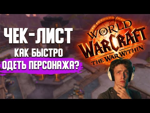 Видео: Я докачался до 80 уровня - ЧТО ДЕЛАТЬ ДАЛЬШЕ?