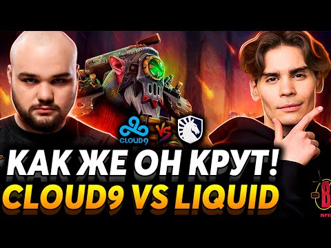 Видео: Им просто везло? Нужно лучше делать домашку. Nix смотрит Cloud9 vs Team Liquid