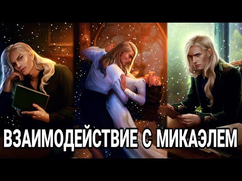 Видео: ВЕТКА С МИКАЭЛЕМ 1-8 СЕРИЯ : РАЗБИТОЕ СЕРДЦЕ АСТРЕИ : КЛУБ РОМАНТИКИ #клубромантики #Микаэль