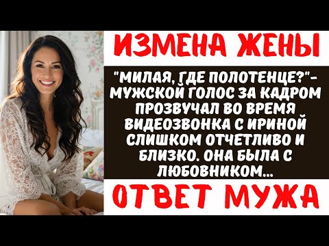 Видео: Муж разоблачил измену жены с бывшим: она отдала семейные тайны любовнику-предателю