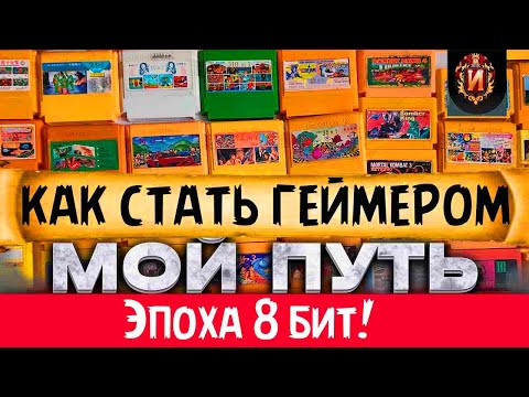 Видео: Любимые игры Денди! Мемориз - Как Я Полюбил видеоигры! Ностальгия по эпохе и картриджам 8 бит