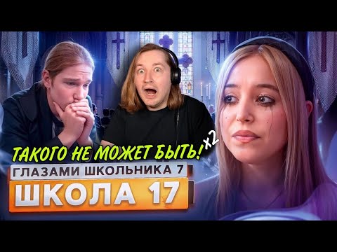 Видео: От первого лица: Школа 7 - Полнейший ШОК! Меня просто прокрутило по полной! (РЕАКЦИЯ) | ТипоТоп