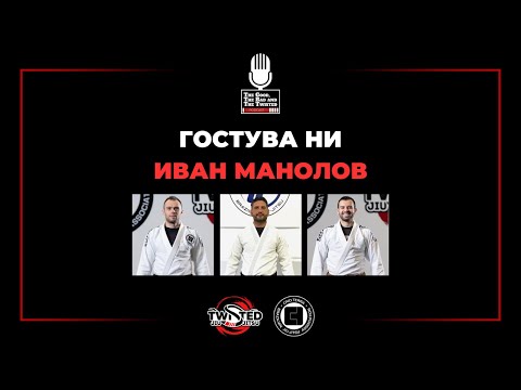 Видео: Гостува ни Иван Манолов от Victory One - Lucas Lepri BJJ