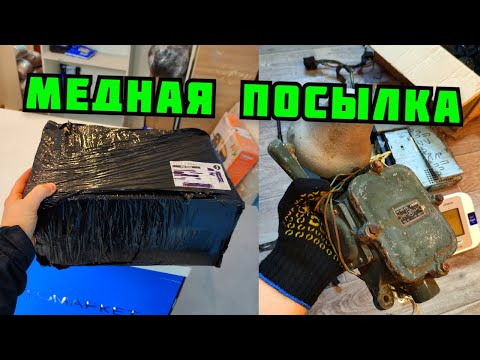 Видео: МЕДНАЯ ПОСЫЛКА. ДОБЫВАЮ МЕДЬ ЛАТУНЬ АЛЮМИНИЙ ИЗ ХЛАМА. ПОИСК МЕТАЛЛОЛОМА. КАК ЗАРАБОТАТЬ ДЕНЬГИ