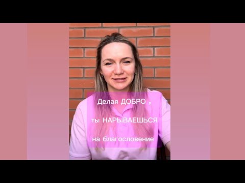 Видео: Делая добро , ты НАРЫВАЕШЬСЯ на благословение 🩵🤍🩵🤍 