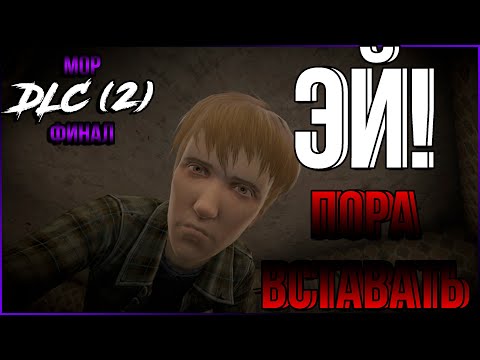 Видео: [Финал DLC] Чума играет не по правилам [МОР DLC Мраморное гнездо]