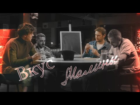 Видео: Arton || Артон - Вкус Малины
