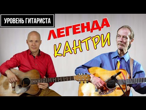 Видео: Уровень гитариста# 34 : TONY RICE