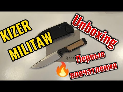 Видео: KIZER Militaw Fixed. Распаковка нового edc- ножа.
