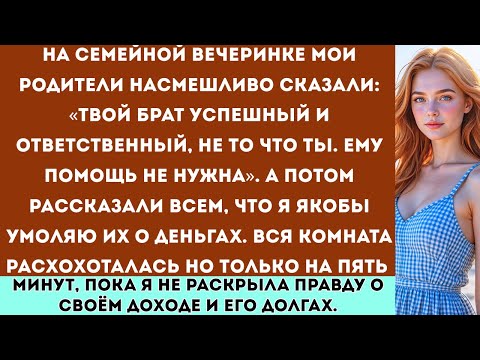 Видео: «Мои родители сказали: “Твой брат — успешный и ответственный, не то что ты…” Но потом…