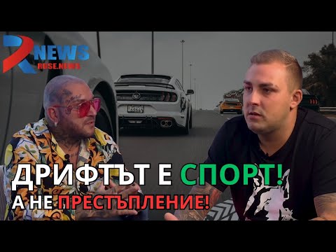 Видео: Дрифтър vs. Джигит: Защо бъркаме спорта с престъпление?
