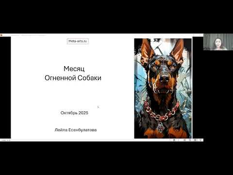 Видео: Прогноз на октябрь 2025. Месяц Огненной Собаки.