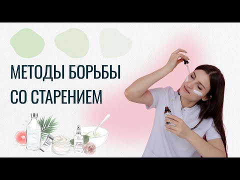 Видео: Как отложить появление морщин. Простые и эффективные методы борьбы со старением