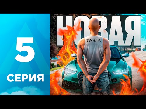 Видео: ПУТЬ БОМЖА на АМАЗИНГ РП #5 - ПОДНЯЛ БАБОК на ИВЕНТЕ и КУПИЛ ТАЧКУ! l AMAZING RP ONLINE l CRMP