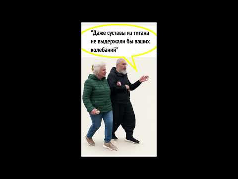 Видео: Суставы из титана не выдержат, а ваши старые суставы - выдержат!