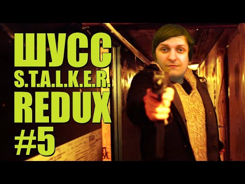 Видео: ШУСС РАЗНОСИТ БАР В S.T.A.L.K.E.R:Anomaly MOD REDUX/#5