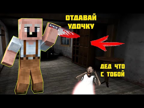 Видео: GRANDPA СТАЛ ГИГАНТОМ И ЗАТРОЛИЛ БАБКУ ГРЕННИ В МАЙНКРАФТ НУБИК В MINECRAFT ТРОЛЛИНГ ЛОВУШКА GRANNY