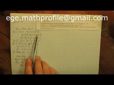 Видео: 19 задание Рекуррентная последовательность 2