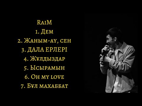 Видео: RaiM песни / Райм хиты (speed up) жаным-ау сен, бұл махаббат
