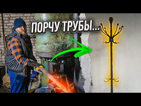 Видео: Вешалка из трубы в мастерскую | Дом Кузнеца