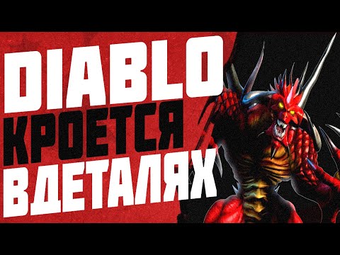 Видео: Как Diablo стала культом?
