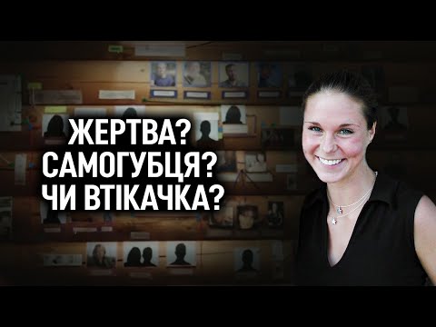 Видео: НАЙЗАГАДКОВІШЕ ЗНИКНЕННЯ СТОЛІТТЯ: у пошуках Мори Мюррей Частина 2