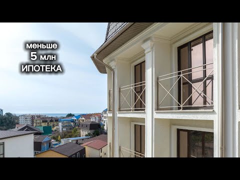 Видео: Аппартаменты в ипотеку с шаговой доступностью к морю 