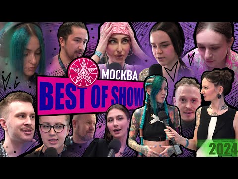 Видео: Best of Show / Москва / 2024