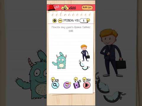 Видео: Brain Test  - 418 Level   Walkthrough  |  БЫСТРОЕ ПРОХОЖДЕНИЕ