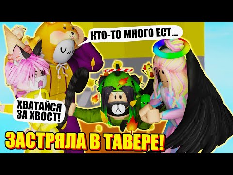 Видео: Я ЗАСТРЯЛА В ТАВЕРЕ! Roblox Tower Of Hell