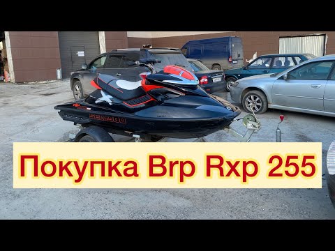 Видео: Купил гидроцикл Brp Rxp 255 по низу рынка и сразу же попал на ремонт !#brp #rotax #гидроцикл