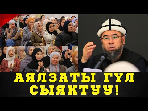 Видео: БИШКЕК ШААРЫ:  АЯЛЗАТЫ ГҮЛ СЫЯКТУУ, СООЛУТУП АЛБОО ЭРКЕКТИН КОЛУНДА!