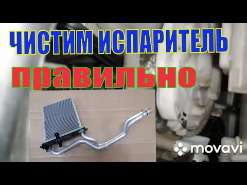 Видео: ЧИСТИМ  САЛОННЫЙ ИСПАРИТЕЛЬ КОНДИЦИОНЕРА НА ТОЙОТЕ КОРОЛЛЕ Е 150