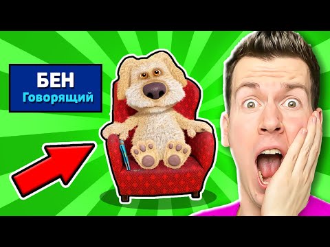 Видео: 😱 Говорящего БЕНА *ДОБАВИЛИ* в БАБЛ КВАС !
