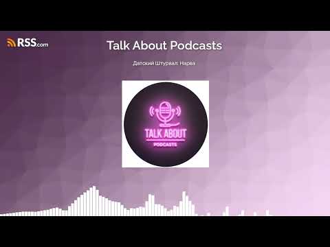 Видео: Датский Штурвал: Нарва