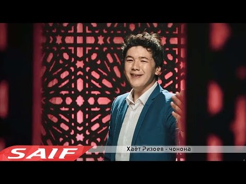 Видео: Хаёт Ризоев - Чонона (Official music video)