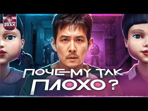 Видео: ИГРА В КАЛЬМАРА - 3 СЕЗОН (squid game)  ТРЕШ ОБЗОР    #трешобзор #обзор