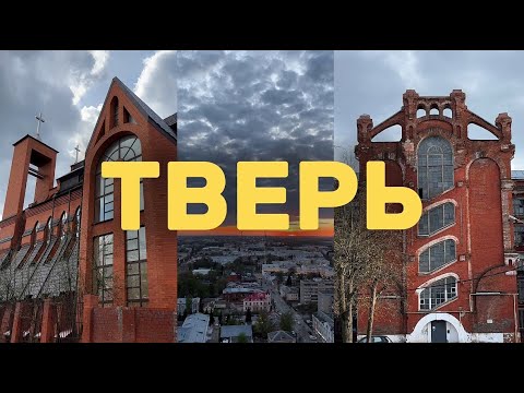 Видео: ТВЕРЬ | Лучшие места, цены, достопримечательности | Торжок | Куда поехать отдыхать на выходные 2024