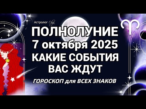 Видео: 🌙 ГОРОСКОП - ЗАДАЧИ и ВОЗМОЖНОСТИ для КАЖДОГО ЗНАКА ЗОДИАКА. Olga Astrology© #полнолуние