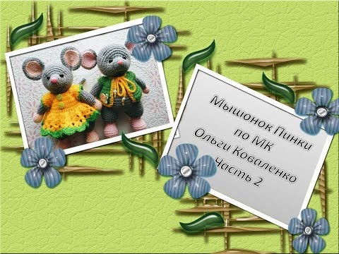 Видео: Мышонок Пинки  ч 2