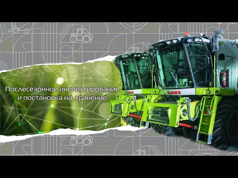 Видео: От посева до уборки. Послесезонное инспектирование и хранение. Выпуск 7