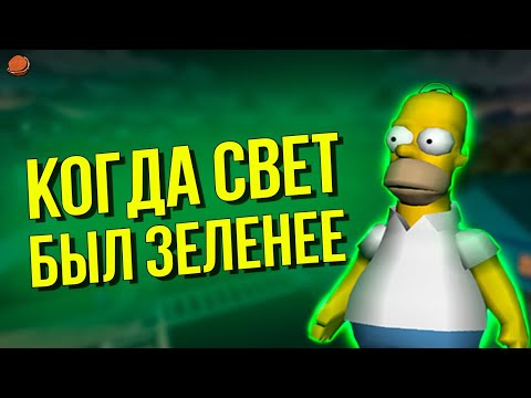 Видео: The Simpsons: Hit & Run | Руководство к действию на случай галактического реалити-шоу