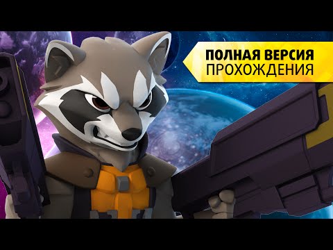 Видео: Стражи галактики Disney Infinity 2.0 Прохождения на русском (Полная версия)