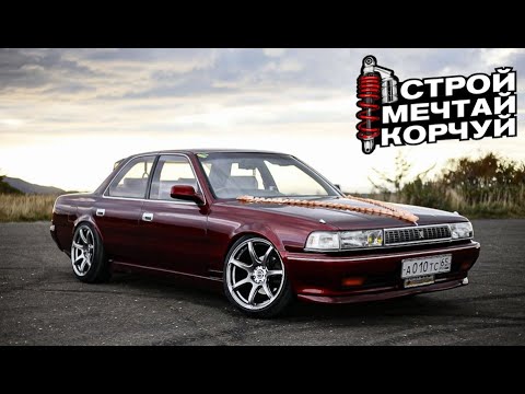 Видео: Икона стиля из 90х!!! Toyota Cresta 81 Stance #МечтайСтройКорчуй (Eagle Oil Сахалин)
