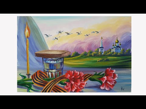 Видео: РИСУНОК НА  9 МАЯ. КАК НАРИСОВАТЬ? ДЕНЬ ПОБЕДЫ/ПОМНИМ!ГОРДИМСЯ!/ РИСУНОК ГУАШЬЮ ПОЭТАПНЫЙ.  #9мая