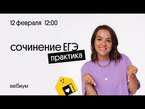 Видео: Разбираем текст и пишем сочинение ЕГЭ вместе